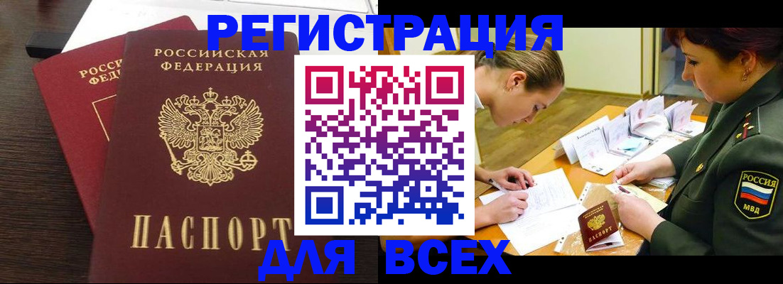 купить прописку в Нефтегорске